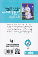 آنی شرلی کتاب هشتم ریلا در اینگل ساید